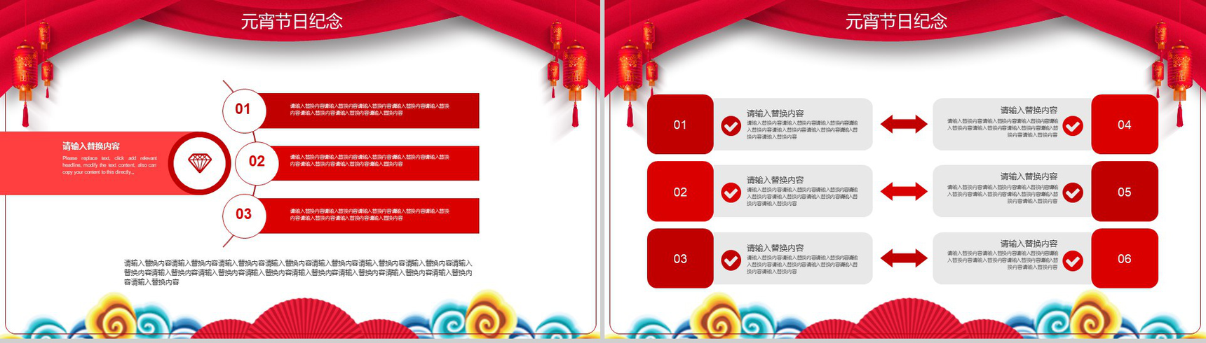 元宵大吉欢乐喜庆喜迎元宵通用PPT模板-5