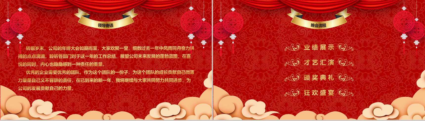 2019年会颁奖典礼共襄盛年元旦PPT模板-3
