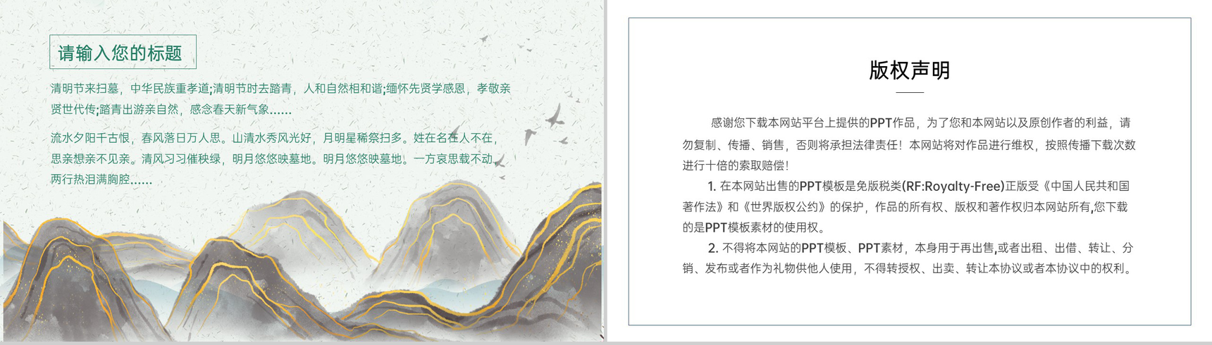 绿色中国风清明节节日介绍主题班会PPT模板-11