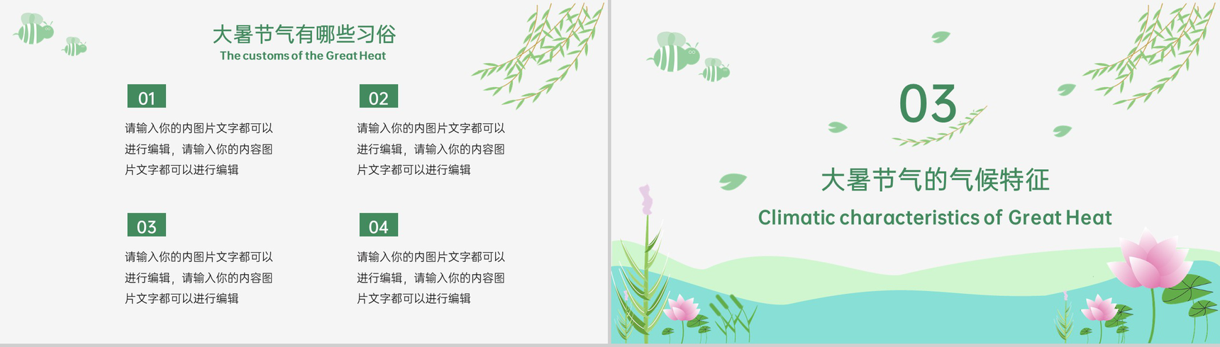 绿色小清新二十四节气之大暑宣传介绍夏季节气PPT模板-5
