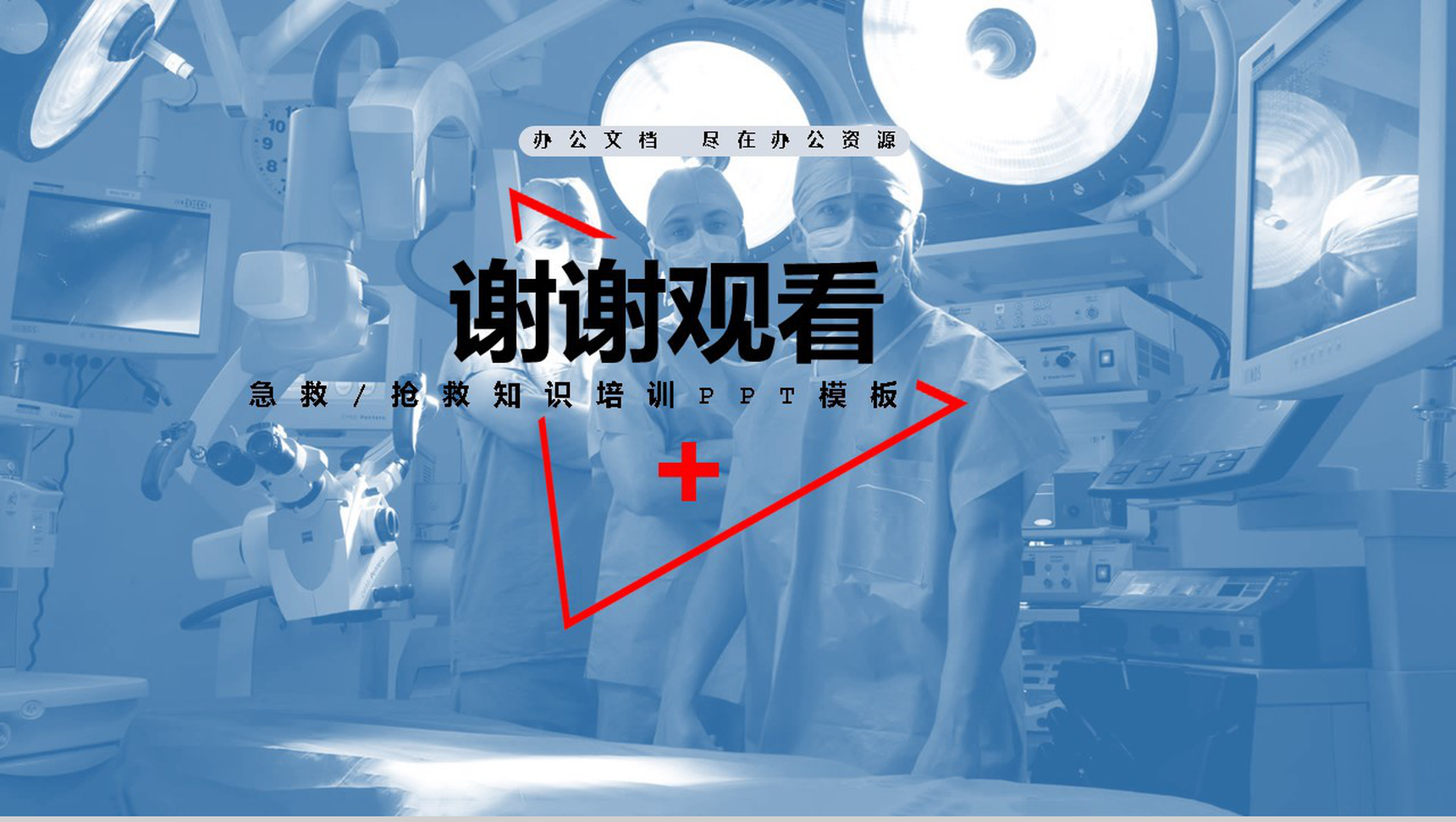 简约蓝色国际急救日急救知识补充PPT模板-11