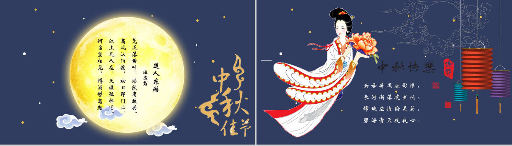 简洁简约中秋佳节诗词鉴赏PPT模板-2