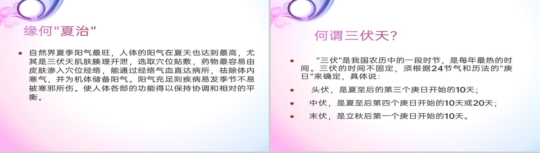 紫色简约风三伏贴技术操作规范理论基础教学PPT模板-3