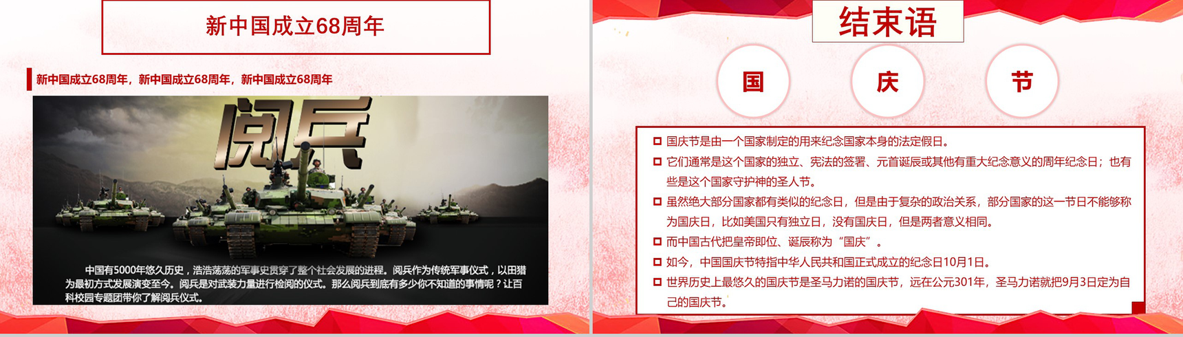 炫彩精美长城背景欢庆国庆节PPT模板-11