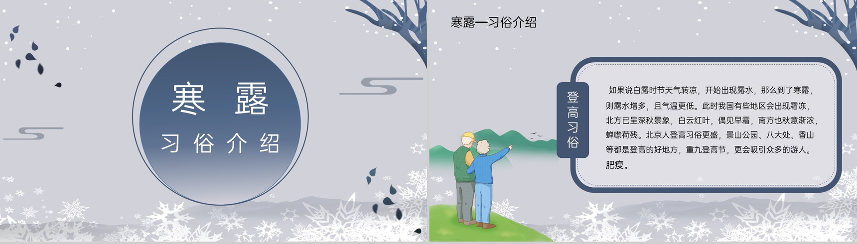 蓝灰渐变色传统节气之寒露的常识介绍PPT模板-8