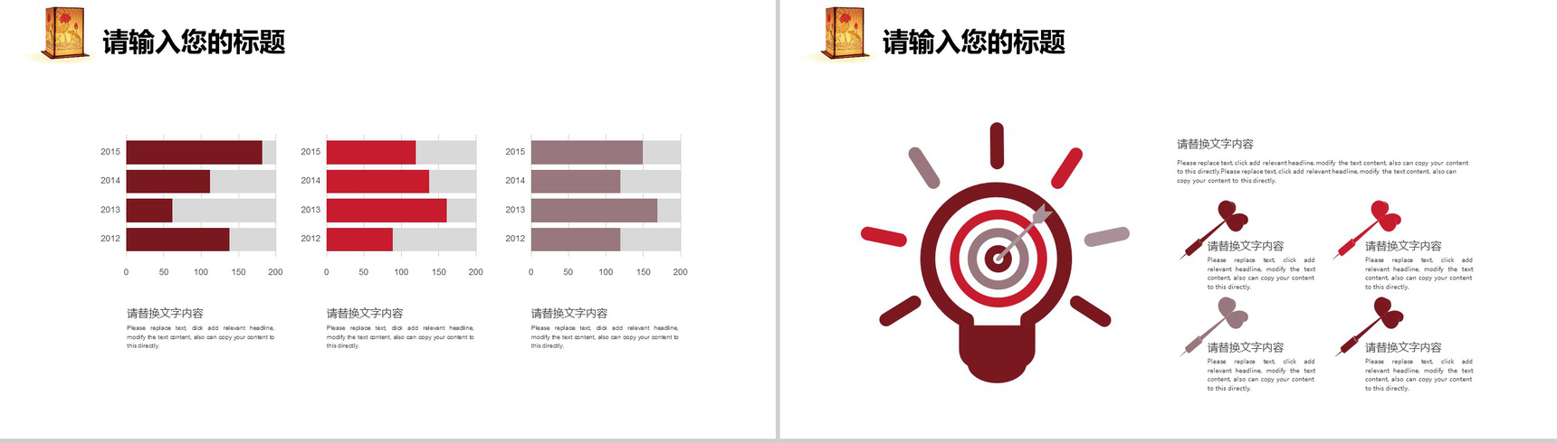 喜庆中国风元宵节活动策划PPT模板-11
