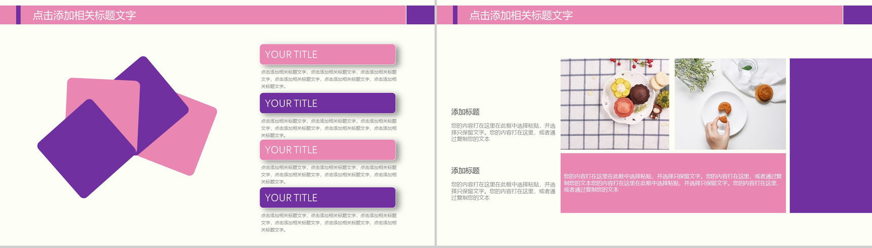 清新唯美浪漫中秋月饼宣传活动策划PPT模板-8