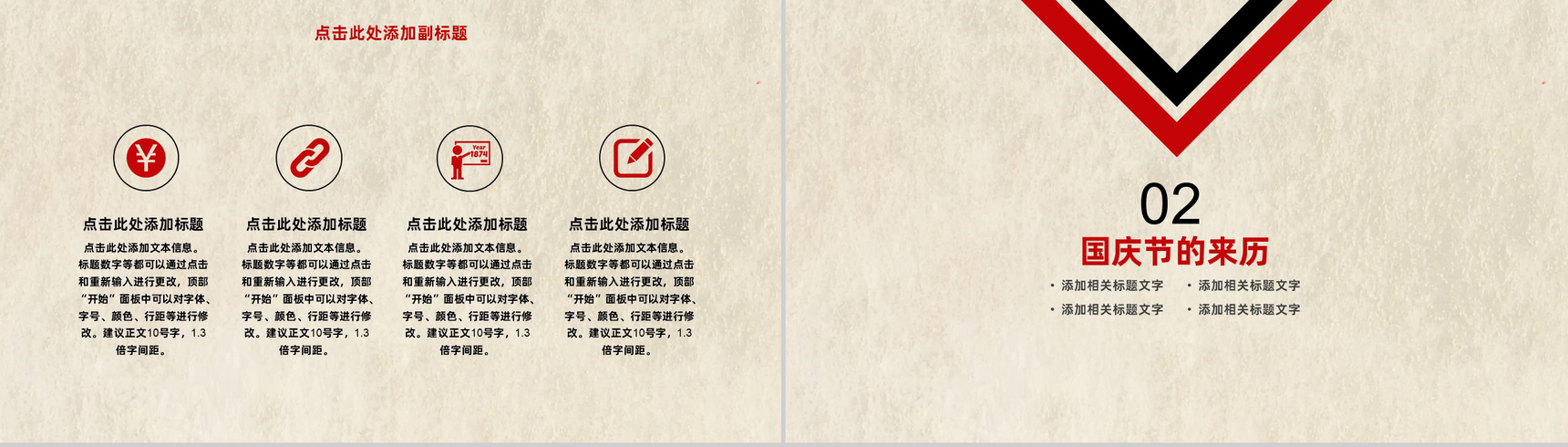 水墨传统中国风国庆节主题PPT模板-4