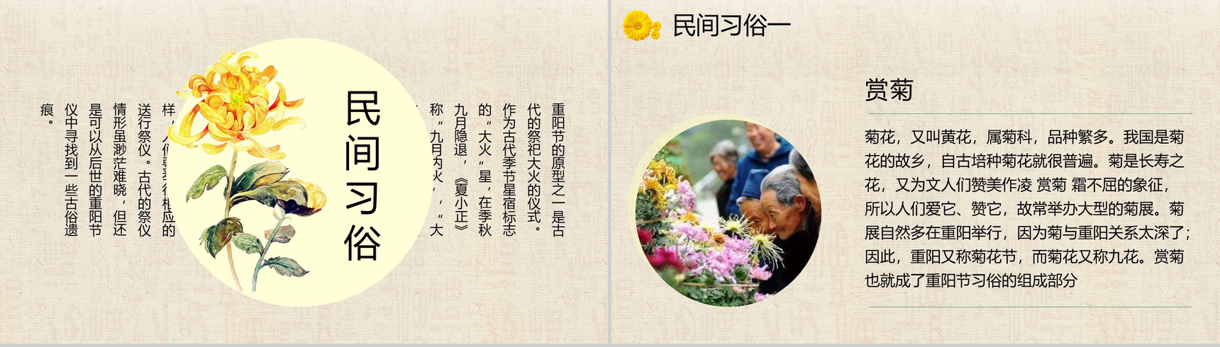 中国风山水画系列九九重阳节PPT模板-4