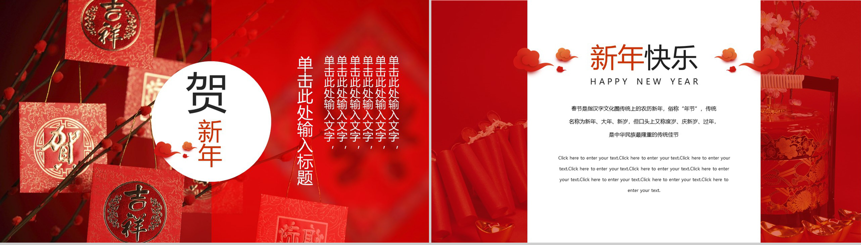中国风主题欢喜贺新年年度总结汇报PPT模板-3
