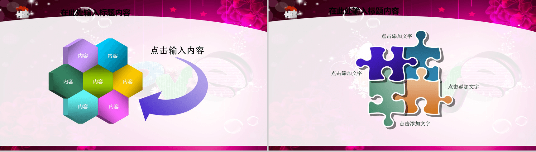 情人节粉红唯美温馨告白PPT模板-22
