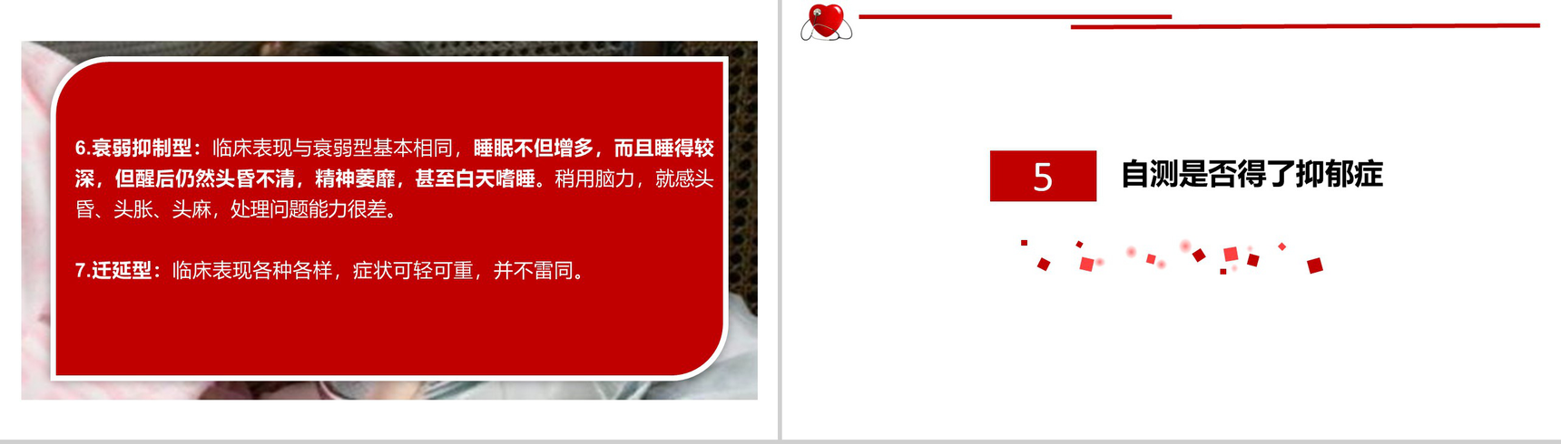 精神卫生日活动宣传PPT模板-10