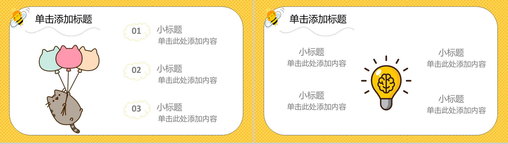 黄色动态可爱小熊儿童节班会PPT模板-7