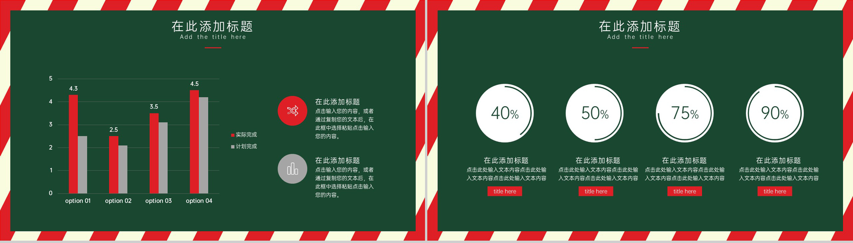 绿色简约圣诞主题活动策划方案PPT模板-10