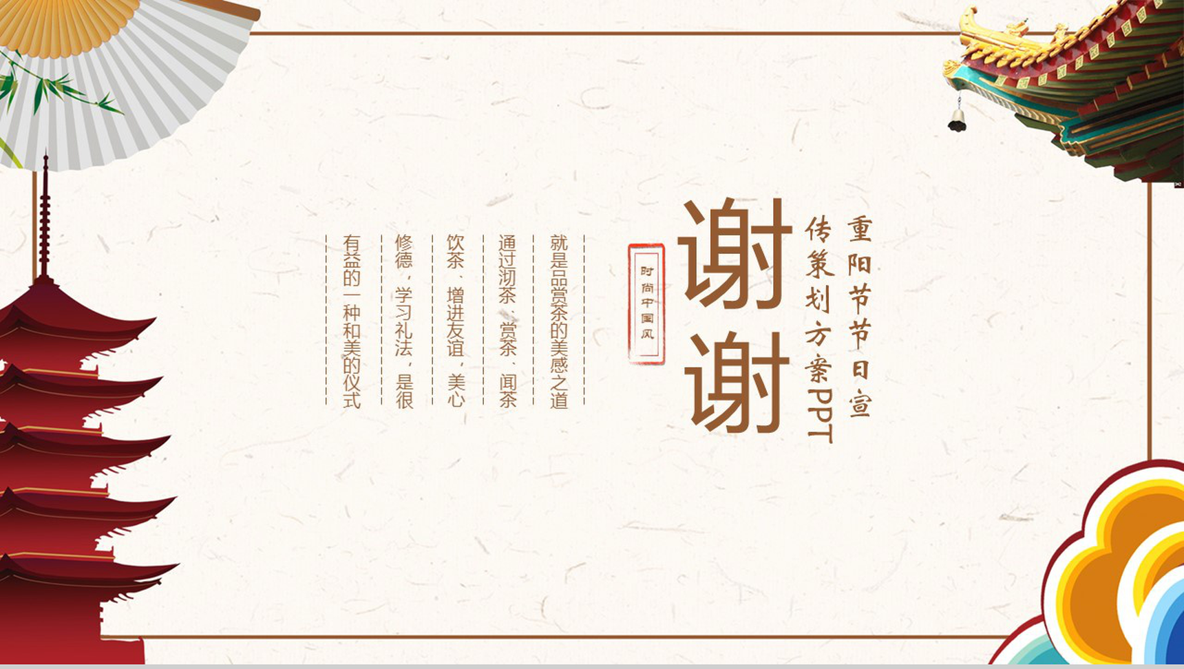 简约重阳节节日活动策划介绍宣传方案PPT模板-13
