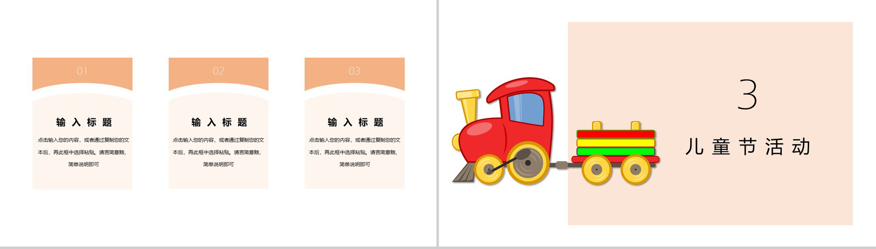 卡通风格儿童节流程策划PPT模板-6