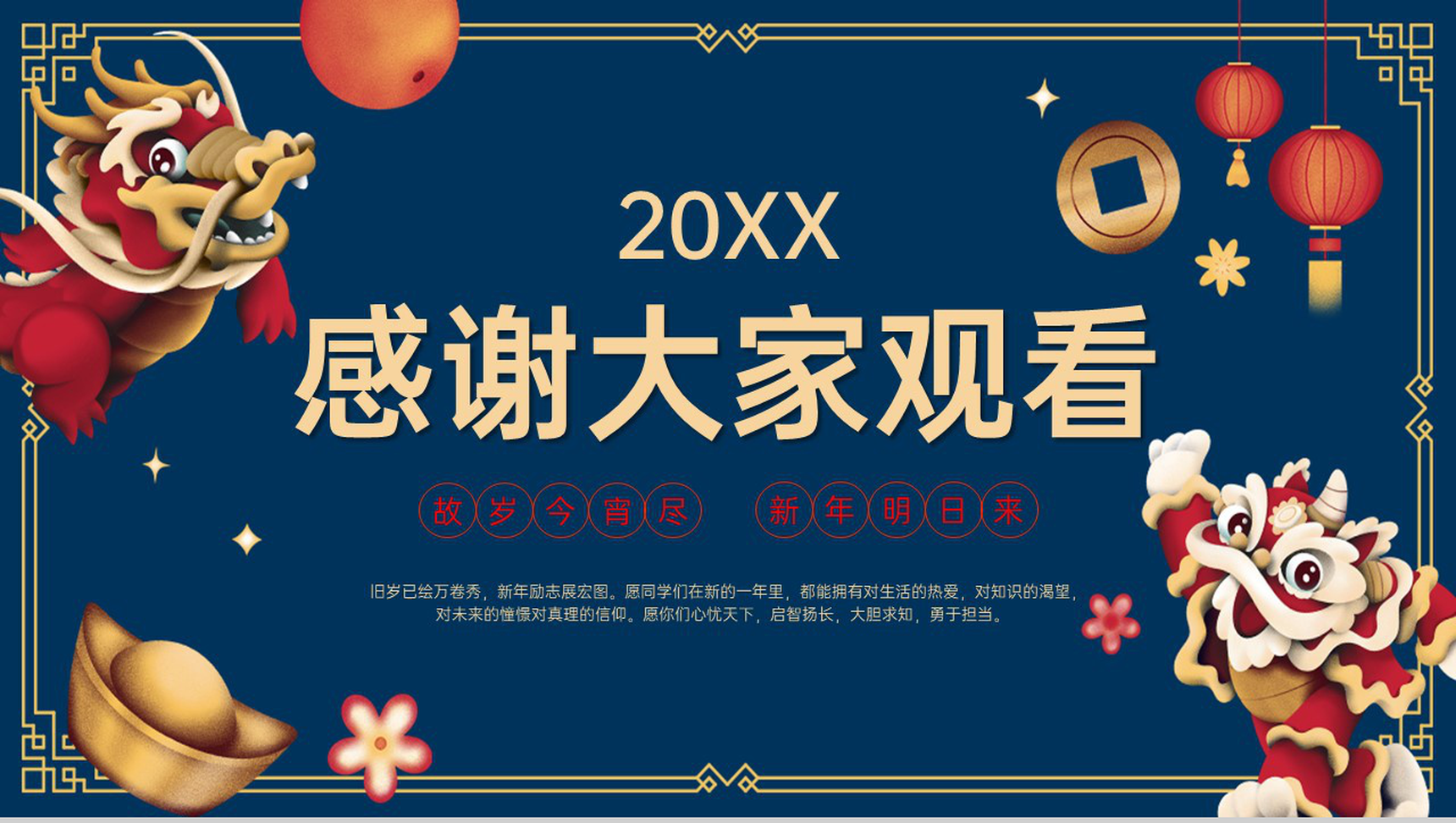 蓝色国潮风学校庆元旦迎新年联欢晚会PPT模板-18