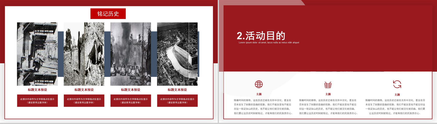 勿忘国耻振兴中华南京大屠杀PPT模板-5