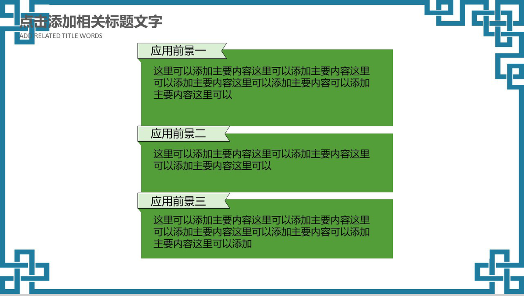 清明节踏青活动公益宣传PPT模板-31