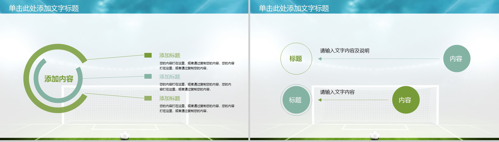 蓝色足球比赛动态主题PPT模板-13