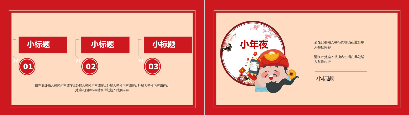 喜庆中国风主题小年由来节日介绍PPT模板-8