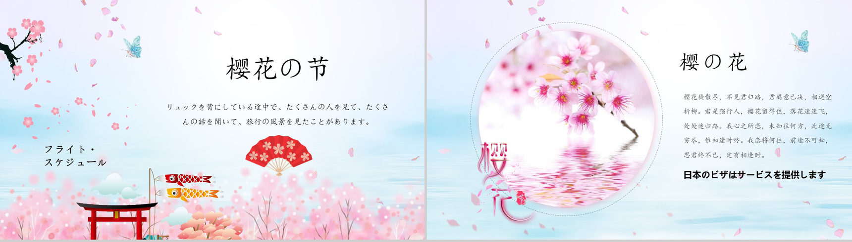 缤纷樱花盛世绽放樱花节PPT模板-12
