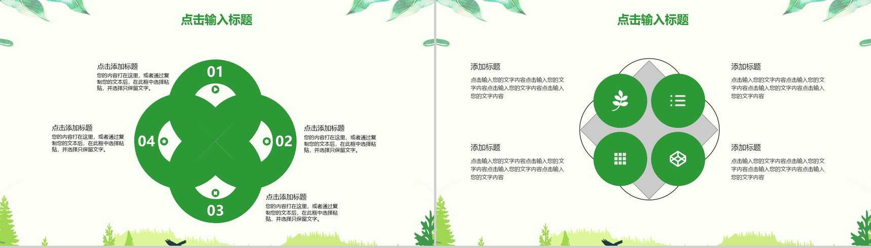 绿色清新诚信3.15国际消费者权益日政府工作PPT模板-4