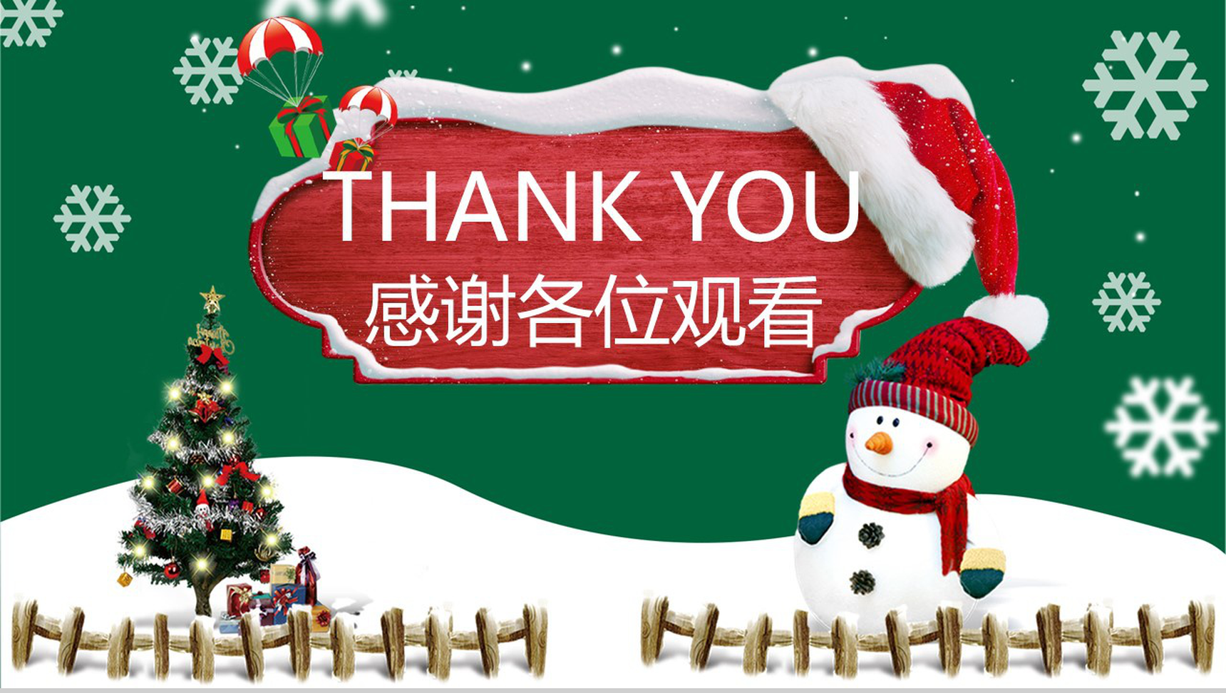 绿色创意圣诞嗨翻天主题圣诞节活动策划PPT模板-8