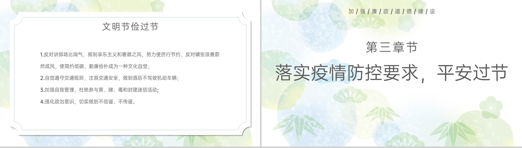 绿色小清新简约风中秋节国庆节放假廉洁提醒PPT模板-7