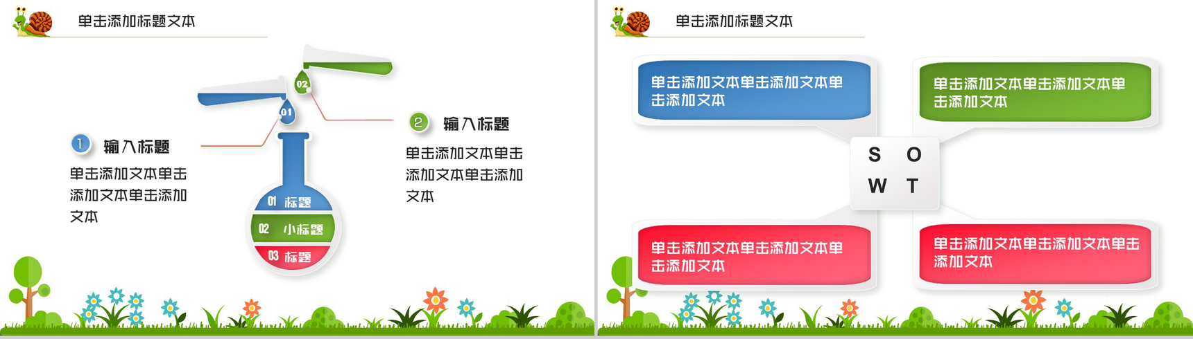 小清新简约欢度六一儿童节主题班会PPT模板-7