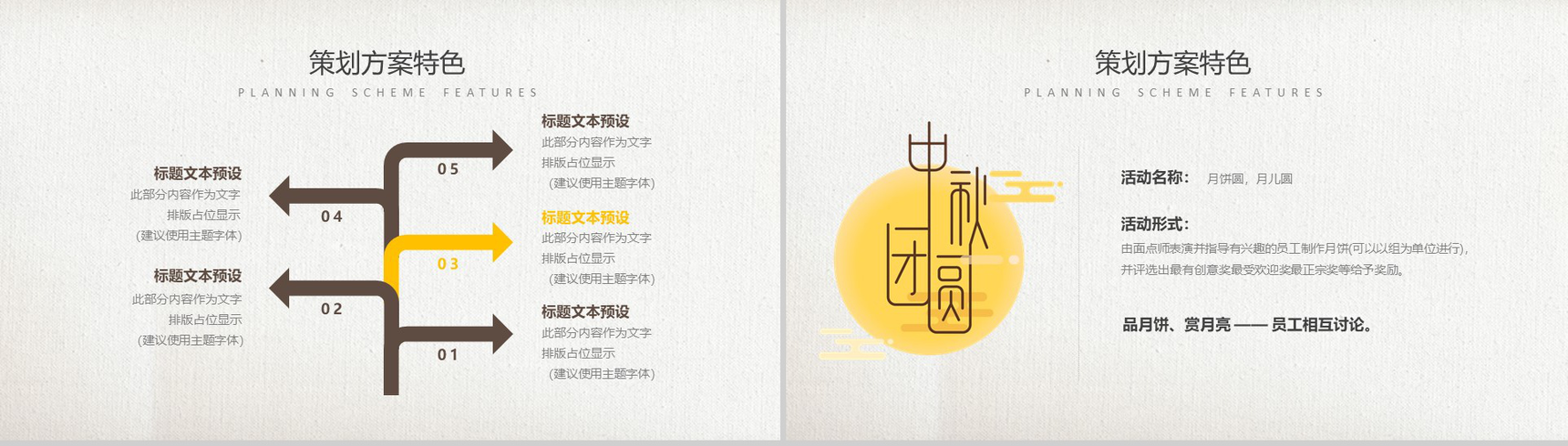 时尚简约花好月圆中秋节介绍活动策划PPT模板-10