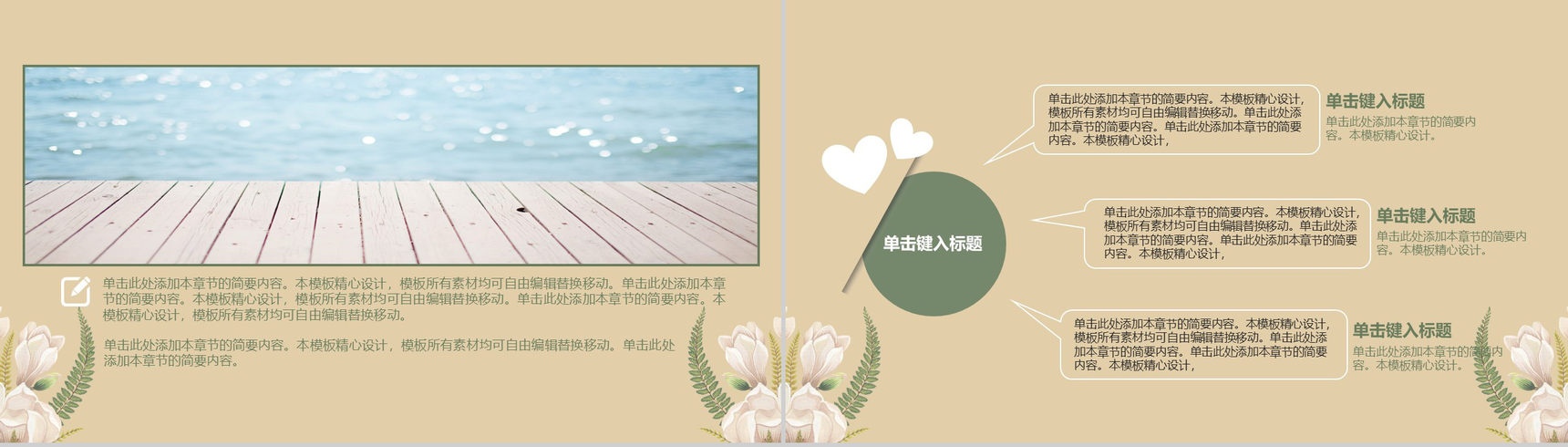 小清新时尚杂志风情人节求婚婚礼策划PPT模板-5