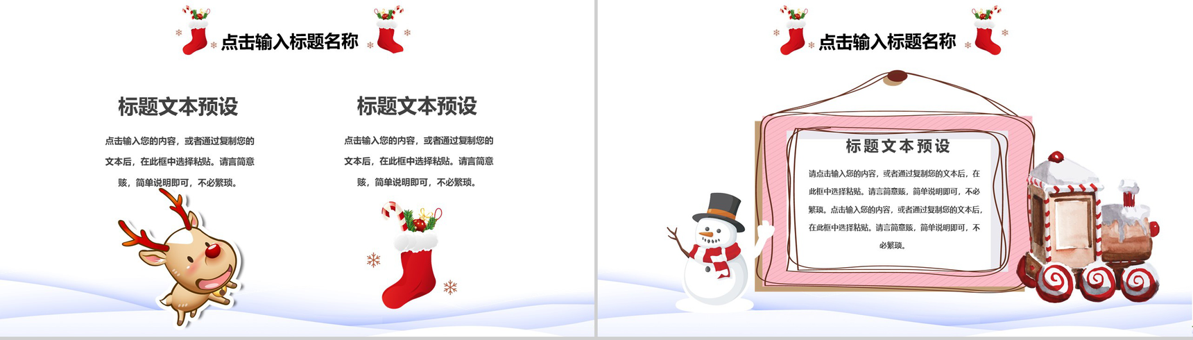 冰天雪地风格圣诞快乐圣诞主题活动计划PPT模板-9