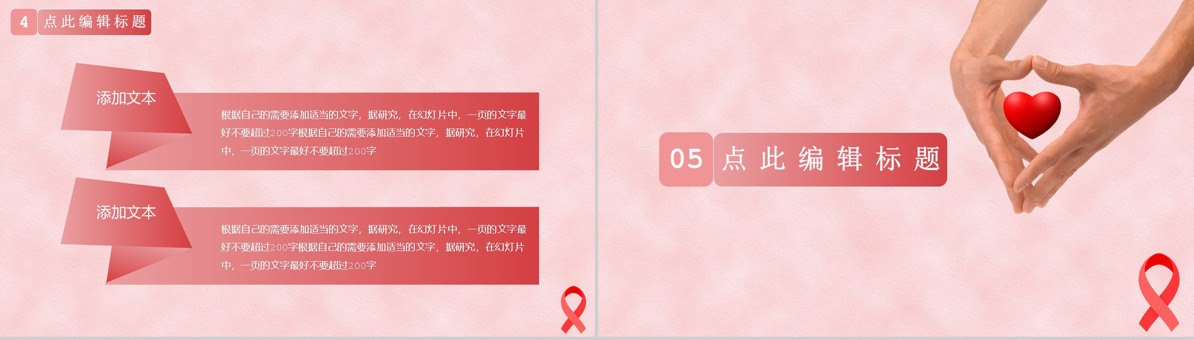 关爱艾滋病患者世界活动宣传日PPT模板-8