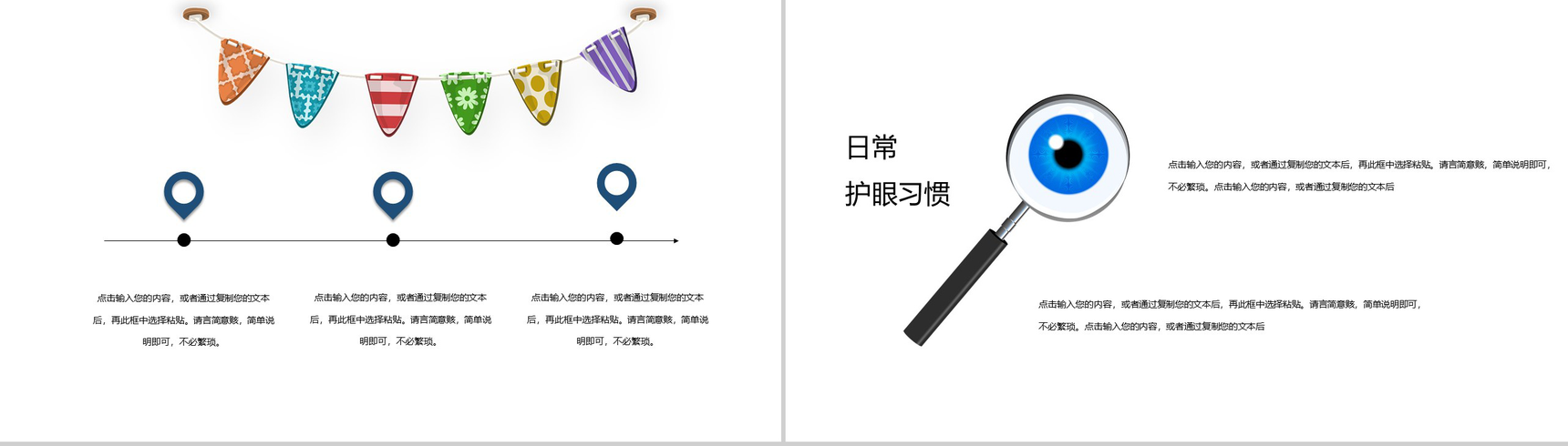 世界爱眼日由来及爱护眼睛公益宣传活动PPT模板-9