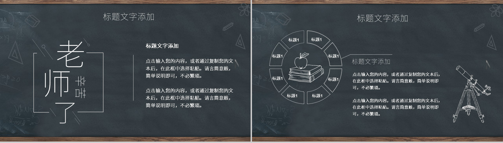 黑色卡通感恩教师节蜡炬成灰PPT模板-6