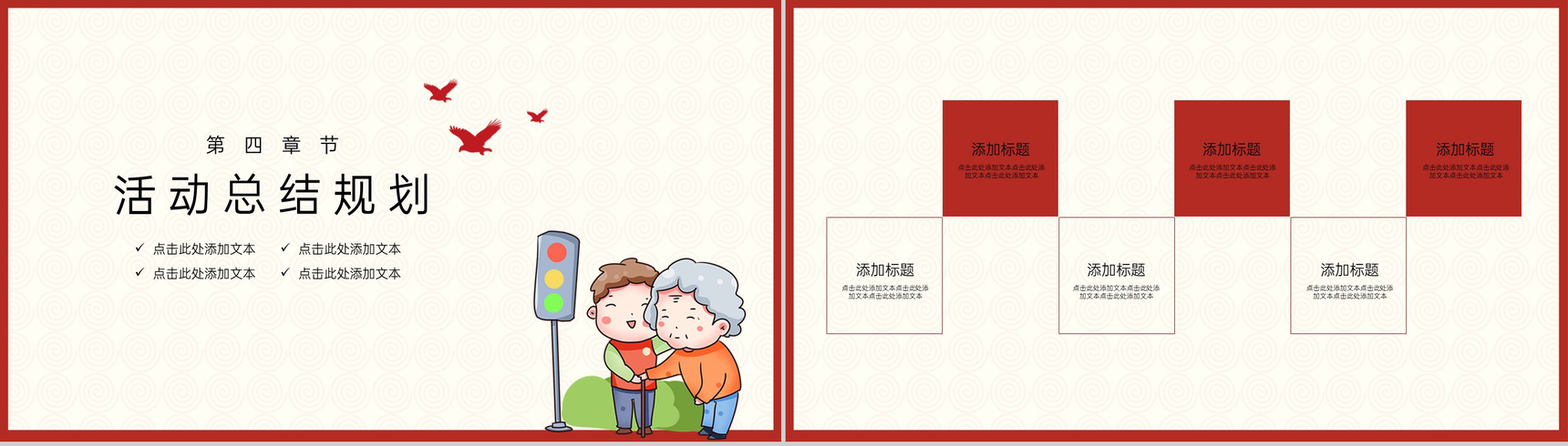 红色卡通风学雷锋做好事主题活动项目宣传PPT模板-10