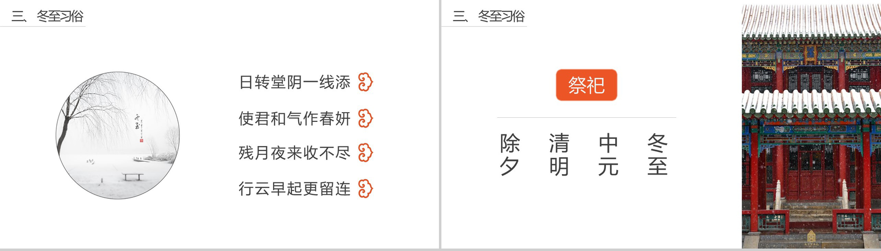 中国风冬至节气习俗宣传展示PPT模板-11
