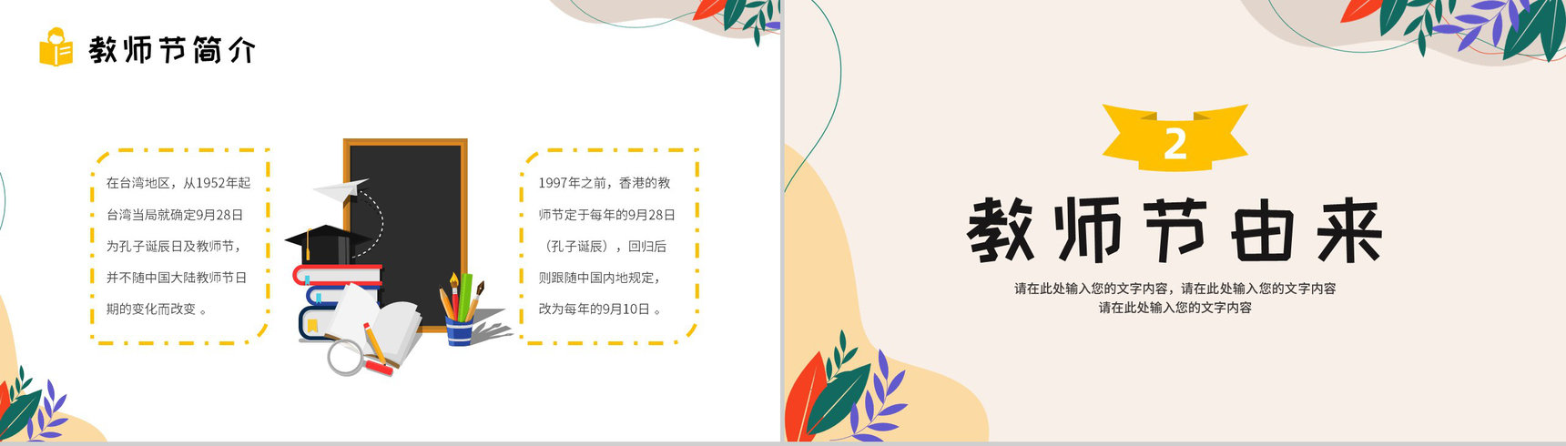 小清新黄色祝福全体老师教师节快乐PPT模板-4