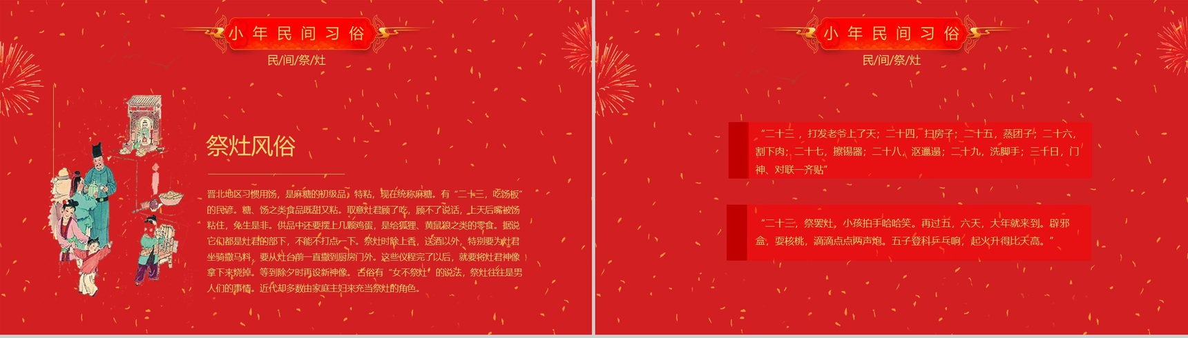 中国风主题财神到过小年节日风俗介绍PPT模板-8