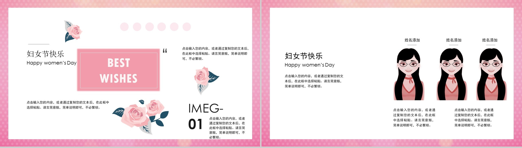 魅力妇女节活动策划计划规划PPT模板-8