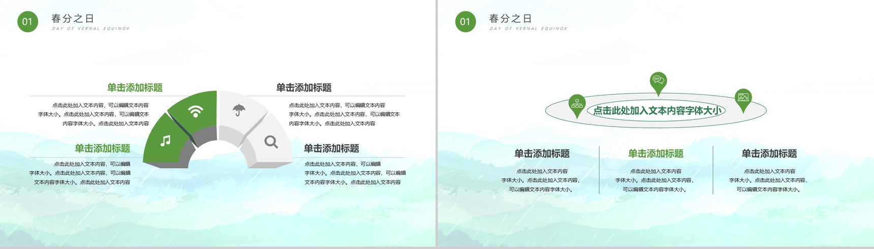 二十四节气春分秋分昼夜平分PPT模板-3