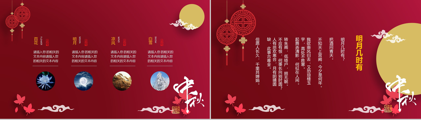 大气商务中秋祝福活动策划汇报PPT模板-4