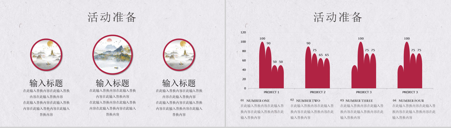 中国风女神节活动策划PPT模板-9