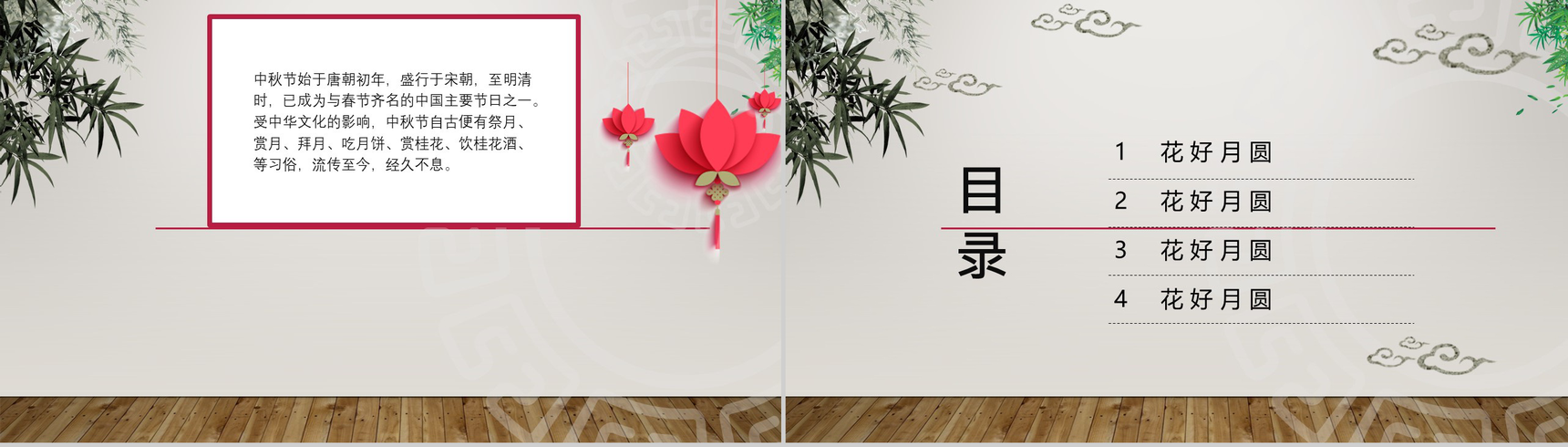 小清新唯美大气花好月圆中秋节活动策划PPT模板-2