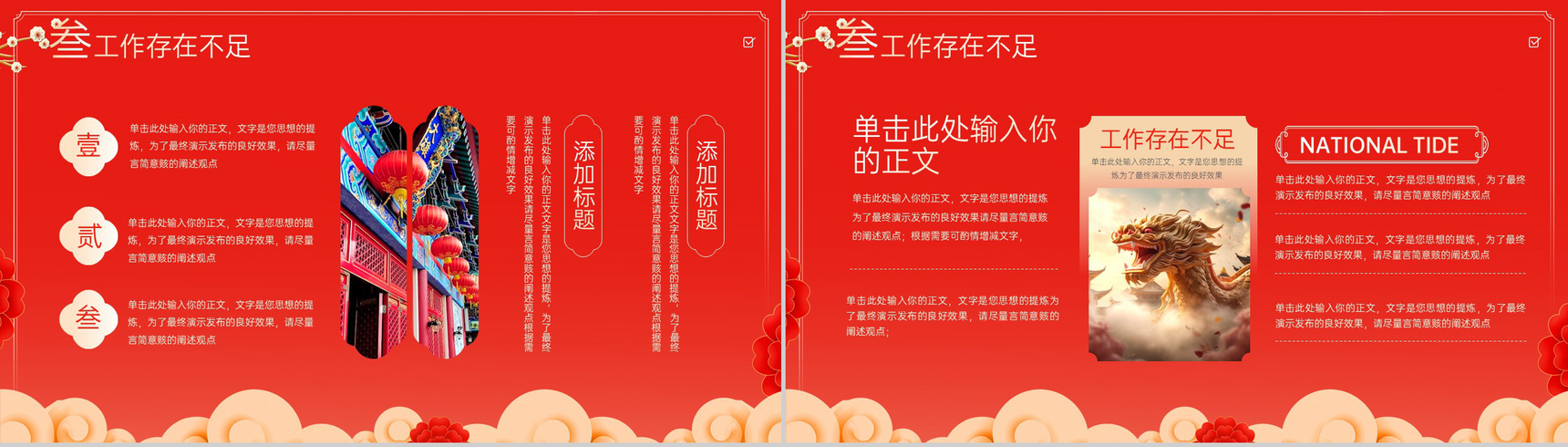 红色中国风盛世龙年主题工作完成情况总结汇报PPT模板-6
