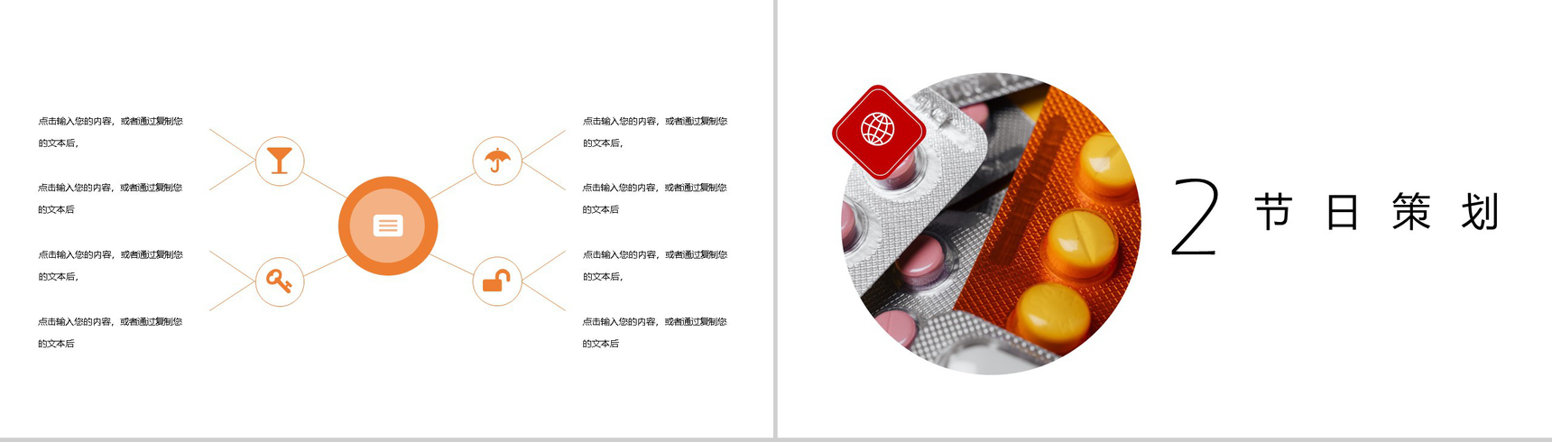 简约大气中国医师节策划活动PPT模板-4
