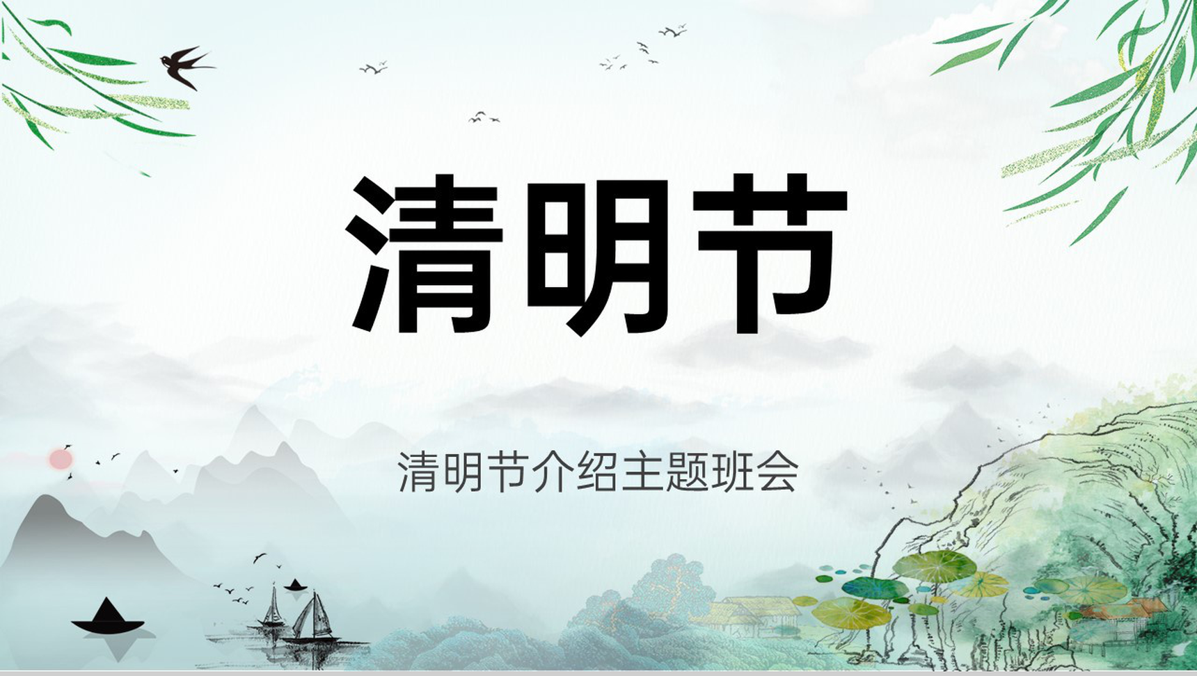 绿色中国风清明节介绍清明节的起源历史PPT模板