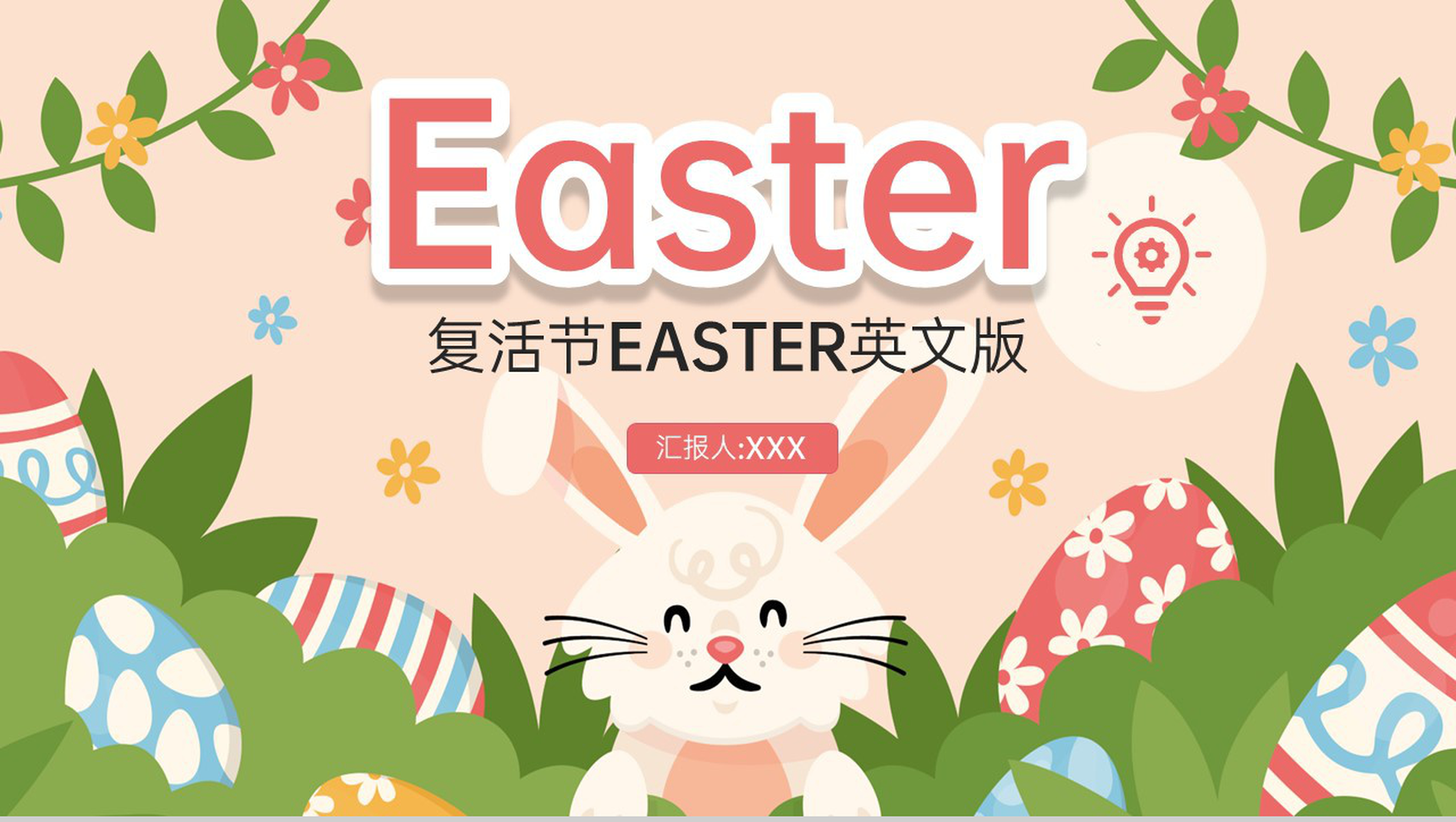 粉色可爱卡通风复活节英文介绍课件PPT模板