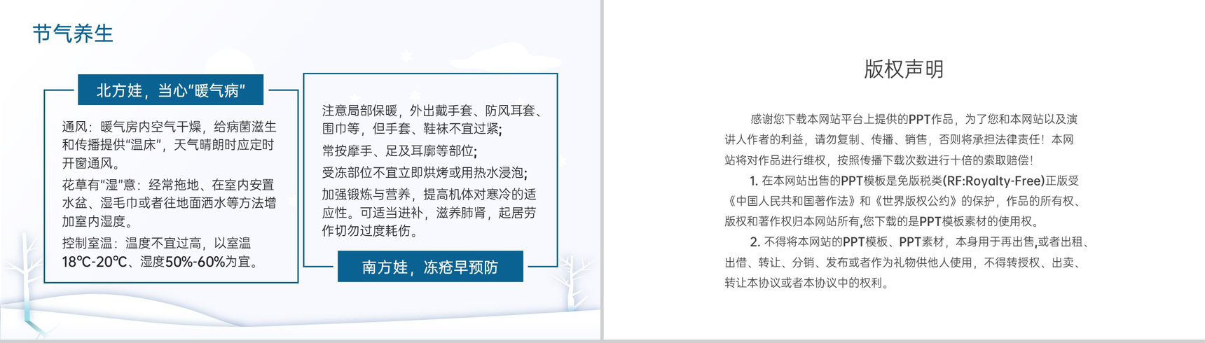 蓝色简约风中国传统节气小雪气候特征介绍PPT模板-7